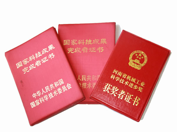 國(guó)家科技完成證書(shū) 國(guó)家科技完成證書(shū)