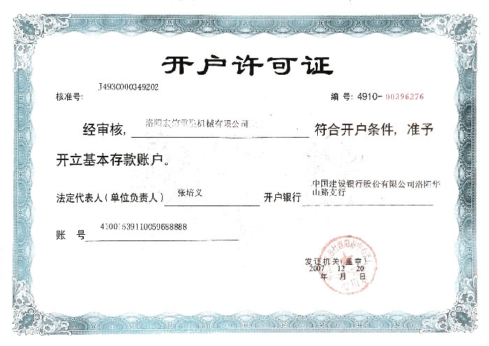 開(kāi)戶許可證 開(kāi)戶許可證