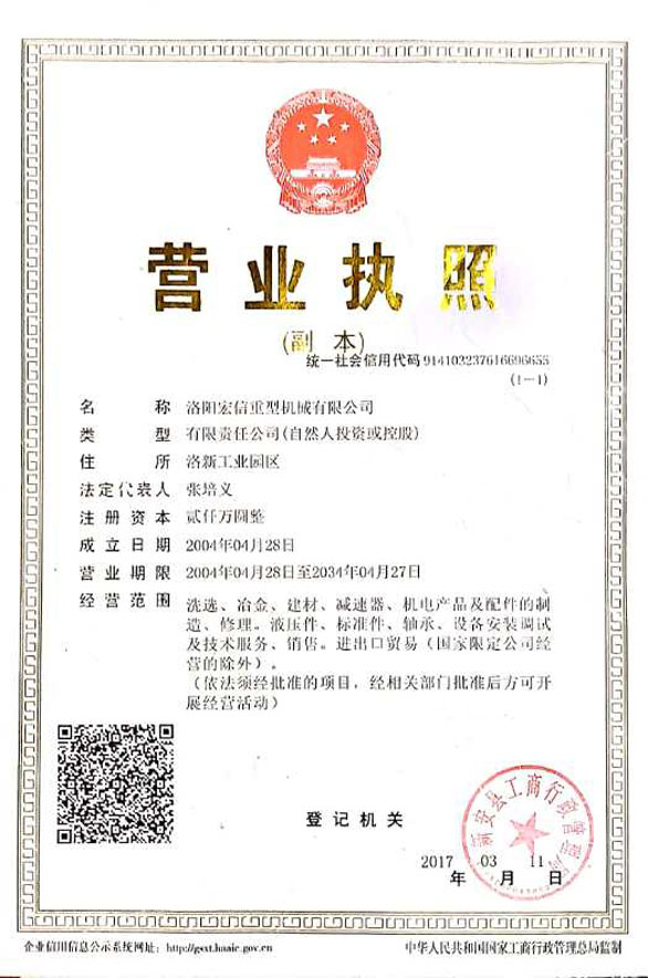 營(yíng)業(yè)執(zhí)照 營(yíng)業(yè)執(zhí)照