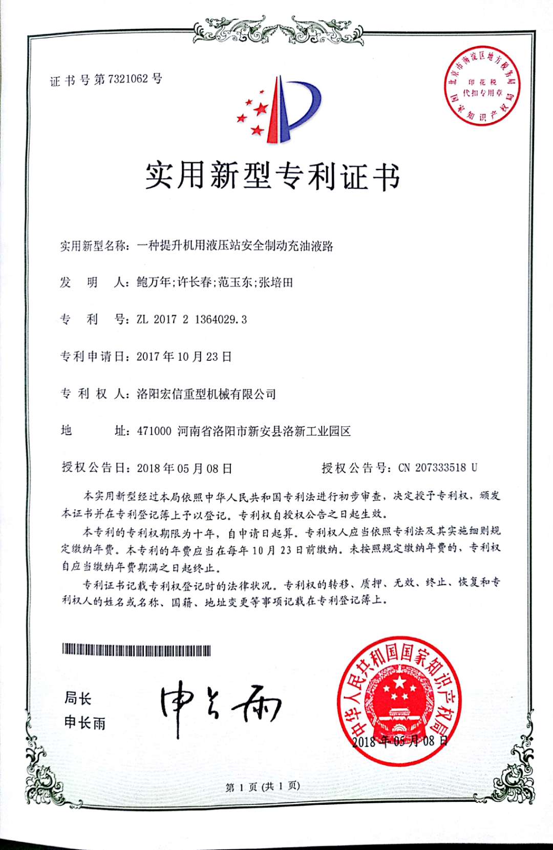 一種提升機(jī)用液壓站安全制動(dòng)充油液路 一種提升機(jī)用液壓站安全制動(dòng)充油液路