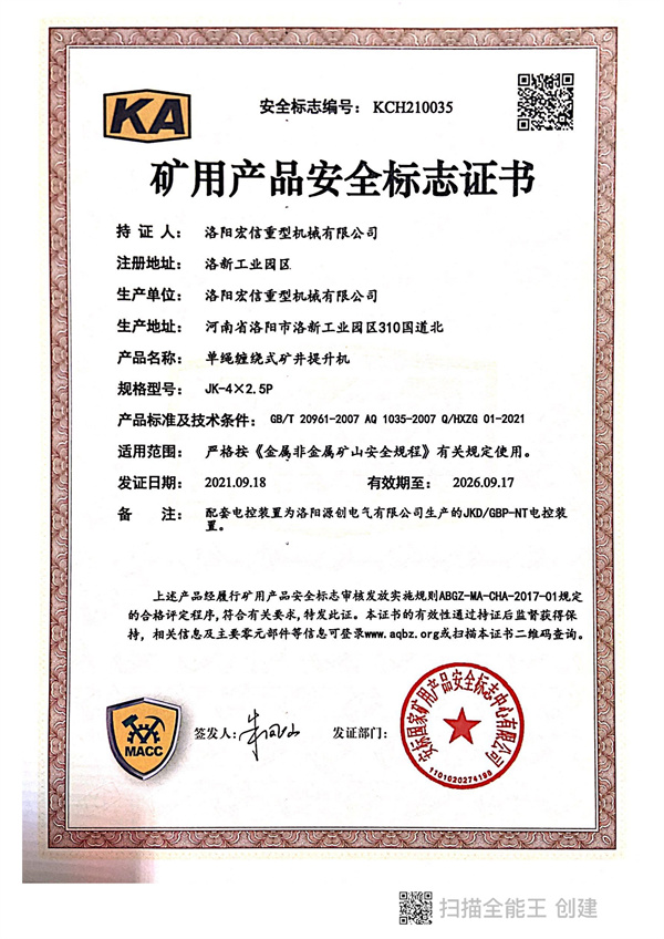 礦用產(chǎn)品安全標(biāo)志證書KA JK-4X2.5P 礦用產(chǎn)品安全標(biāo)志證書KA JK-4X2.5P