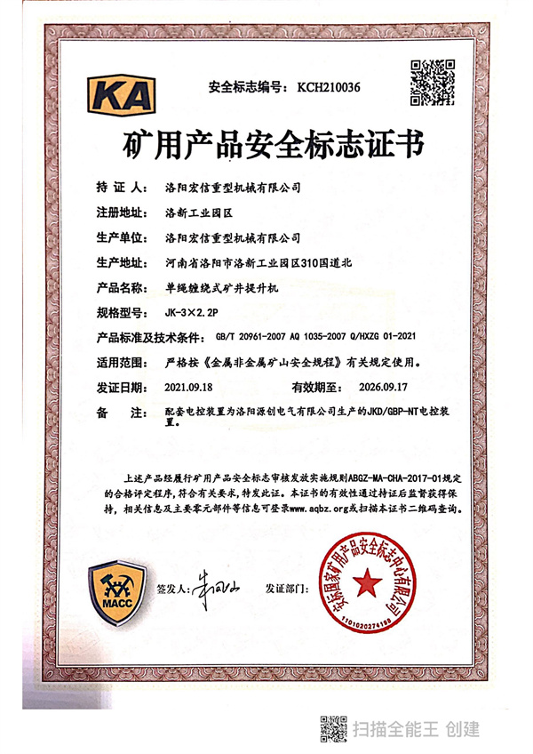 礦用產(chǎn)品安全標(biāo)志證書KA JK-3X2.2P 礦用產(chǎn)品安全標(biāo)志證書KA JK-3X2.2P