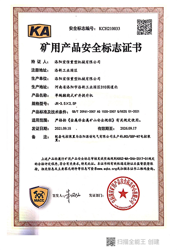 礦用產(chǎn)品安全標(biāo)志證書KA JK-3.5X2.5P 礦用產(chǎn)品安全標(biāo)志證書KA JK-3.5X2.5P