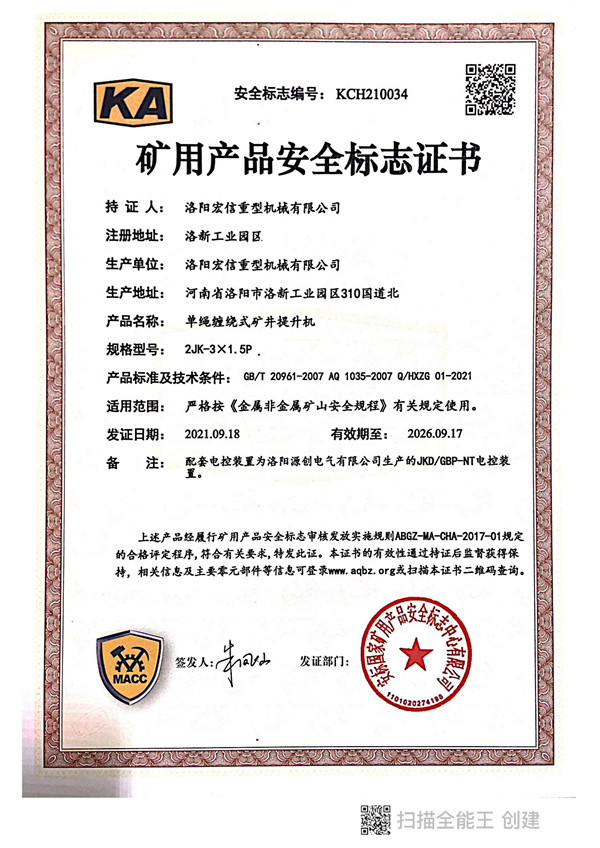 礦用產(chǎn)品安全標(biāo)志證書KA 2JK-3X1.5P 礦用產(chǎn)品安全標(biāo)志證書KA 2JK-3X1.5P