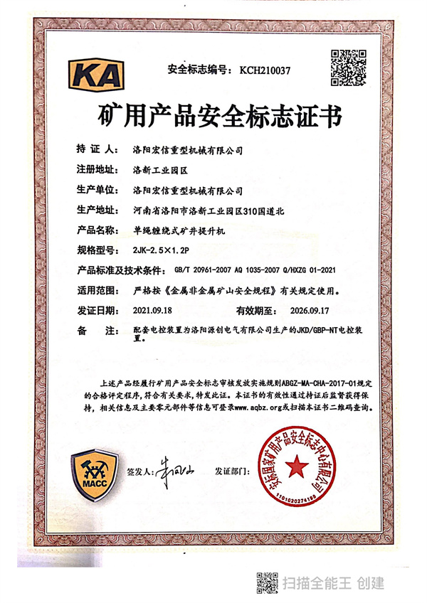 礦用產(chǎn)品安全標(biāo)志證書KA 2JK-2.5X1.2P 礦用產(chǎn)品安全標(biāo)志證書KA 2JK-2.5X1.2P