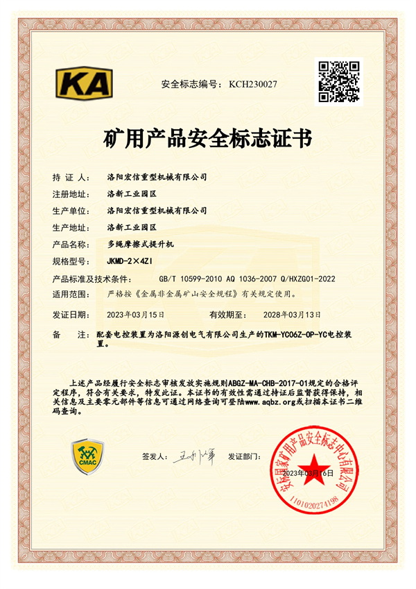 礦用產(chǎn)品安全標(biāo)志證書KA JKMD-2×4ZI 礦用產(chǎn)品安全標(biāo)志證書KA JKMD-2×4ZI