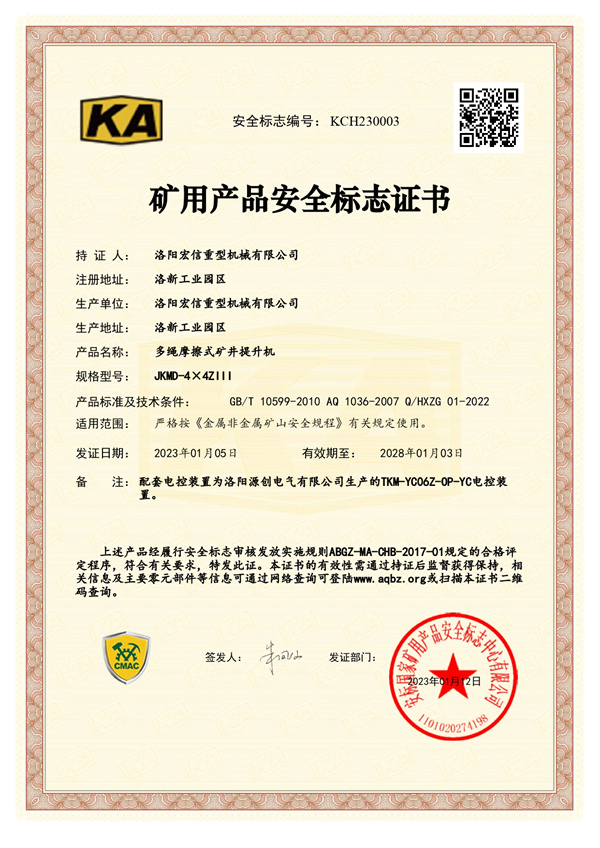 礦用產(chǎn)品安全標(biāo)志證書KA JKMD-4×4ZIII 礦用產(chǎn)品安全標(biāo)志證書KA JKMD-4×4ZIII