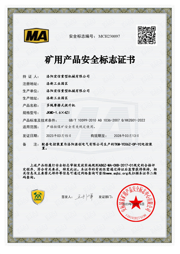 礦用產(chǎn)品安全標(biāo)志證書MA JKMD-1.6×4ZI 礦用產(chǎn)品安全標(biāo)志證書MA JKMD-1.6×4ZI
