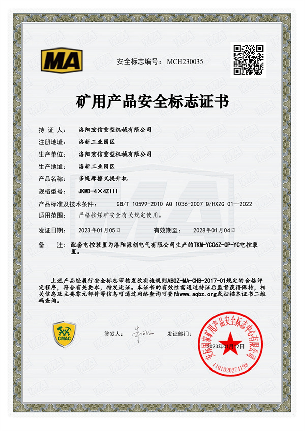 礦用產(chǎn)品安全標(biāo)志證書MA JKMD-4×4ZIII 礦用產(chǎn)品安全標(biāo)志證書MA JKMD-4×4ZIII